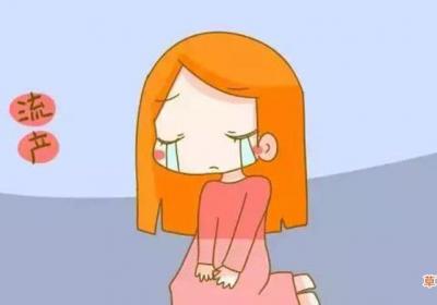 梦到自己怀孕流产是什么意思