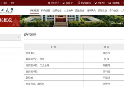 李成伟任郑州大学党委书记