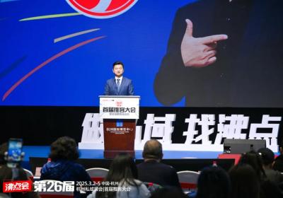 第26届沸点会杭州全国私域大会暨展会盛大开幕
