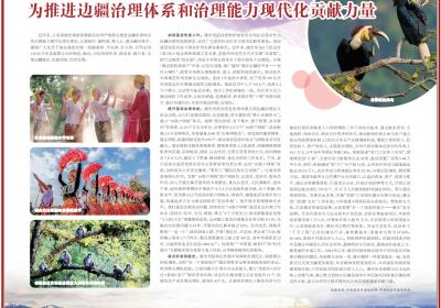 人民日报点赞云南德宏：为推进边疆治理体系和治理能力现代化贡献力量