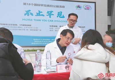 福建省多家医院举行“国际罕见病日”义诊活动
