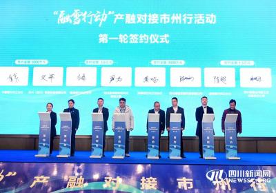 签约金额超10亿！2025年“融雪行动”产融对接市州行内江站举行