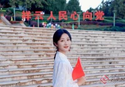 【报效祖国 建功西部】大理志愿者杨倩蓉：以青春之名书写奉献华章