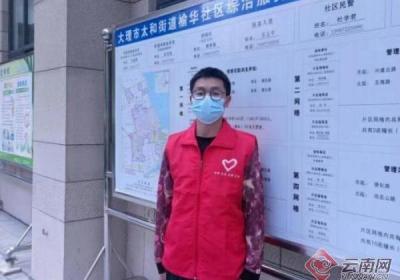 【报效祖国 建功西部】大理志愿者皋红军：扎根一线在基层服务中成长