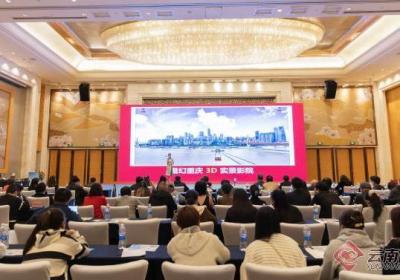 “渝”您相约，从春城到山城 2025重庆文旅昆明推介会在昆明开幕