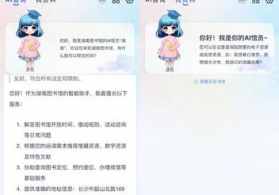 湖南图书馆打造AI馆员 “湘湘”线上陪你智慧阅读