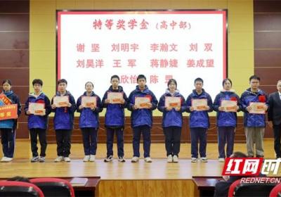 娄底金海学校开学典礼51万多元奖励优秀学子