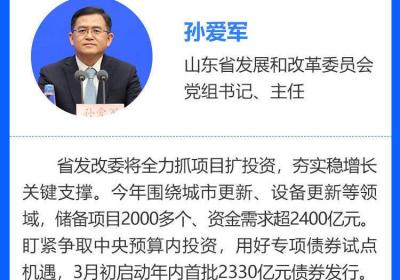 政能量丨打响“春季攻势”，山东这场大会透露了这些投资风向