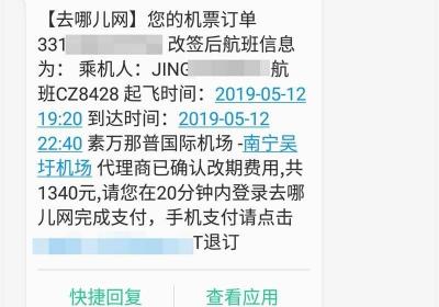 改签机票如何收取手续费吗 机票改签比重买还贵？