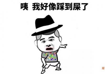 梦到自己踩到屎什么意思