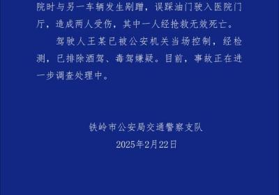警方通报私家车冲进医院致1人死亡：驾驶人误踩油门，排除酒驾毒驾