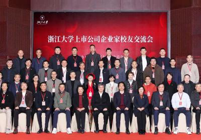 浙江大学首开上市企业家校友交流会：来了三十多，还有三百多
