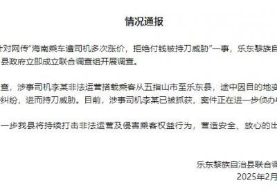 海南乘车遭司机多次涨价，拒绝付钱被持刀威胁？官方：涉事司机已被抓获