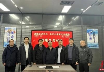 南华大学举行“众源科技助学金”捐赠仪式