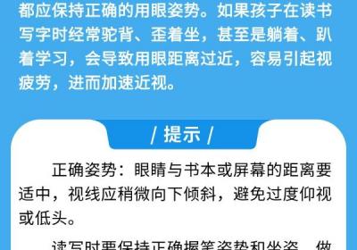 新学期开启 近视防控妙招请收好