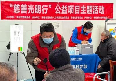南岳区：义诊活动为敬老院老人点亮“睛”彩生活