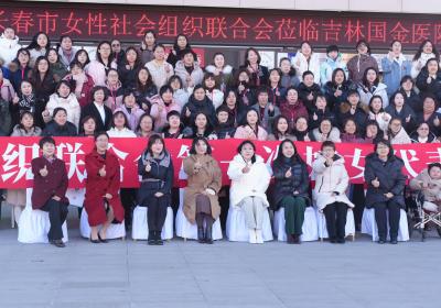 长春市女性社会组织联合会成立联合会妇联