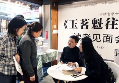 《玉茗魁往事》举行读者见面会