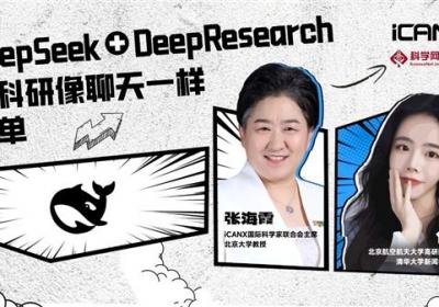 直播|用DeepSeek，让科研像聊天一样简单