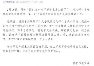 山西怀仁一小学老师把学生牙打掉了？官方发布情况说明