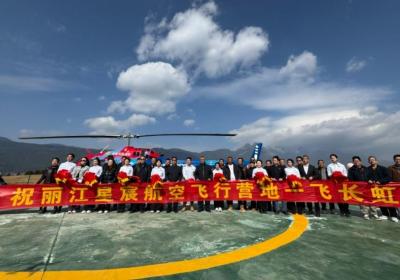 丽江低空旅游又添一家新成员