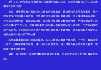 安徽安庆一医院让急诊病人在普通采血窗口抽血？院方通报：基本属实