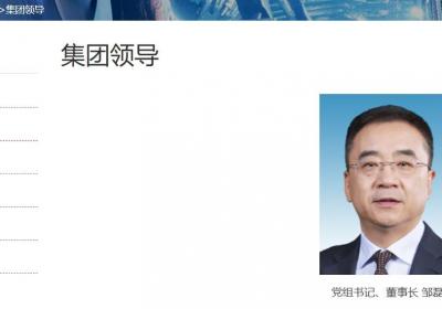 邹磊任国家能源集团党组书记、董事长