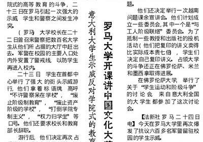 参考消息|罗马大学开课讲中国文化大革命——意大利大学生示威反对学院式的教育