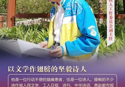 “双争”光荣榜｜提畅：以文学作翅膀的坚毅诗人