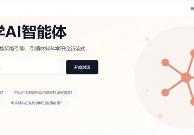 告别科研难题，MatChat AI智能体帮你“开挂”