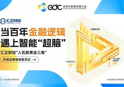 汇正财经DeepSeek私有化部署完成，开启AI证券投研新范式