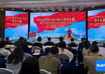2025年“中国式现代化的万千气象”网络名人国情考察活动启动