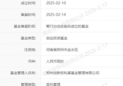 郑州10亿元天使投资基金备案！投向新能源汽车、人工智能等产业