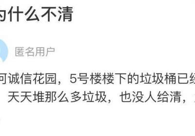 网络问政·办实事 | 小区楼下垃圾堆积，政府协助保环境整洁