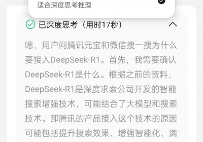 微信AI搜索引入DeepSeek，开启开源模型超级流量时代