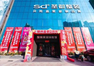 郑州圣都整装2周年庆典暨新品发布会圆满落幕