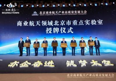 中科星图荣获“北京市卫星互联与控制技术重点实验室”称号