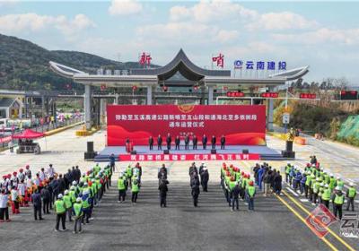弥玉高速分段通车 勾勒滇中发展新画卷