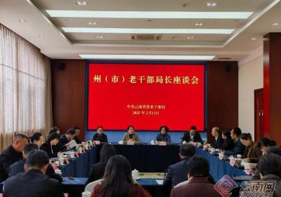 州市老干部局长座谈会召开