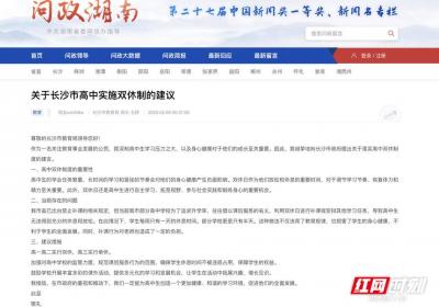 长沙市教育局回复网友发帖：严禁高中学校在法定节假日、寒暑假成建制补课