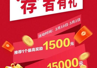 推荐有礼 | 联宇新季，多重惊喜等你解锁！
