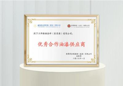 立邦船舶涂料荣获招商局金陵“优秀合作油漆供应商”称号