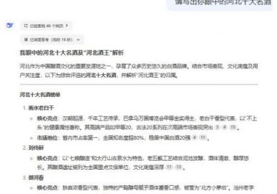 DeepSeek探索河北佳酿：老白干酒果然名不虚传！