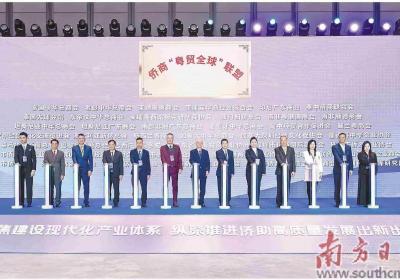 侨商“粤贸全球”联盟成立 首批“广东美丽侨村”授牌
