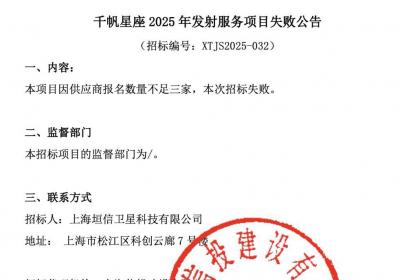 千帆一年162星发射首次招标流标，报名数量不足三家
