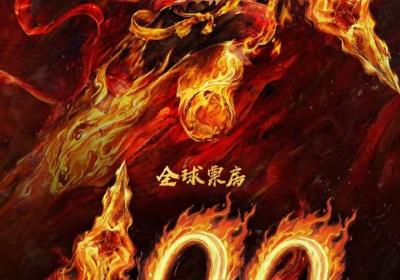 《哪吒2》票房破百亿，中国影史首部突破百亿元影片