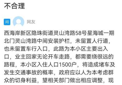 网络问政·办实事｜道路护栏设计不合理 网友留言后问题得到解决