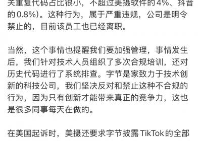 抖音副总裁回应：判罚8266.8万元，集团产品代码抄袭案