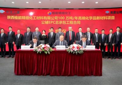 100万吨高端化学品新材料项目EPC总承包工程签约开工