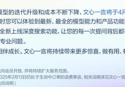 大模型将开启免费潮？百度宣布文心一言4月1日全面免费